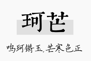 珂芒名字的寓意及含义