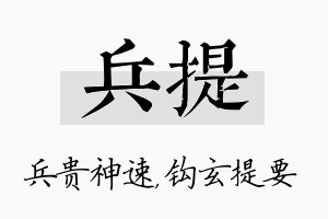 兵提名字的寓意及含义