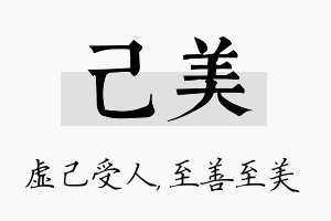 己美名字的寓意及含义