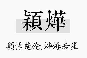 颖烨名字的寓意及含义