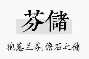 芬储名字的寓意及含义