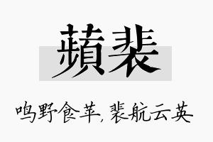 苹裴名字的寓意及含义