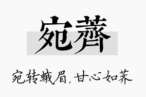 宛荠名字的寓意及含义