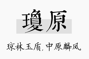 琼原名字的寓意及含义