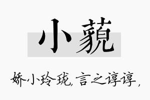 小藐名字的寓意及含义