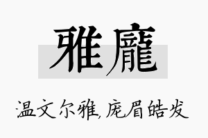 雅庞名字的寓意及含义