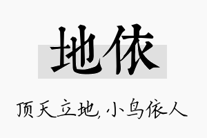 地依名字的寓意及含义