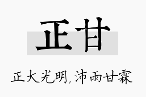 正甘名字的寓意及含义