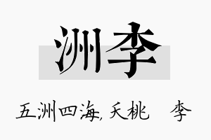 洲李名字的寓意及含义