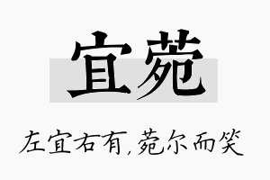 宜菀名字的寓意及含义