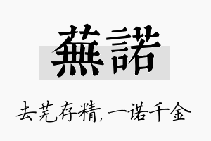 芜诺名字的寓意及含义