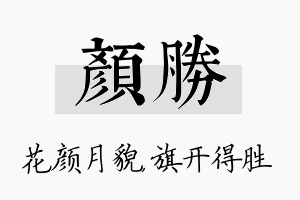 颜胜名字的寓意及含义