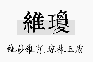 维琼名字的寓意及含义