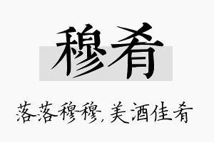 穆肴名字的寓意及含义