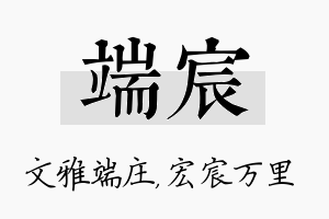 端宸名字的寓意及含义