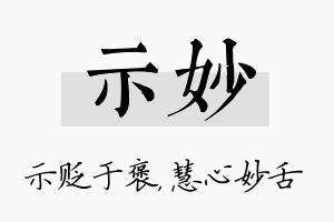 示妙名字的寓意及含义