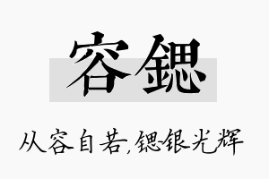 容锶名字的寓意及含义