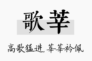 歌莘名字的寓意及含义