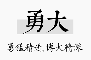 勇大名字的寓意及含义