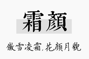 霜颜名字的寓意及含义