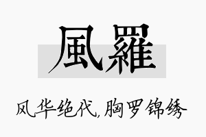 风罗名字的寓意及含义