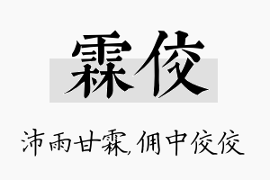 霖佼名字的寓意及含义