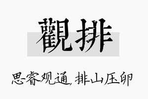 观排名字的寓意及含义