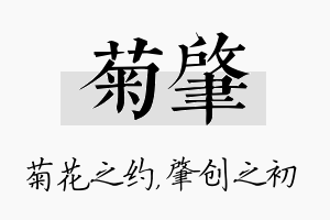 菊肇名字的寓意及含义