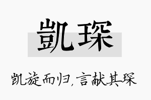 凯琛名字的寓意及含义