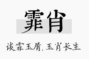 霏肖名字的寓意及含义