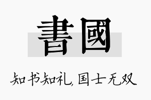 书国名字的寓意及含义