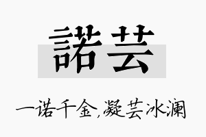 诺芸名字的寓意及含义