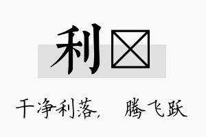 利犇名字的寓意及含义