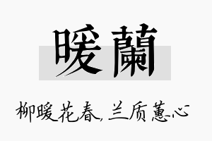 暖兰名字的寓意及含义