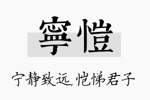 宁恺名字的寓意及含义