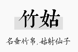 竹姑名字的寓意及含义