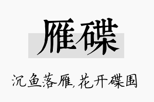 雁碟名字的寓意及含义