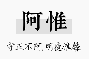 阿惟名字的寓意及含义