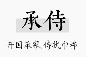 承侍名字的寓意及含义