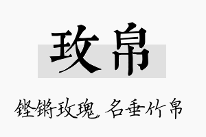 玫帛名字的寓意及含义