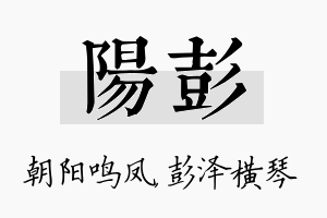 阳彭名字的寓意及含义