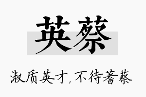 英蔡名字的寓意及含义