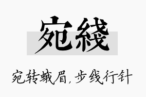 宛线名字的寓意及含义