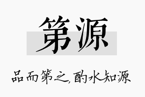 第源名字的寓意及含义