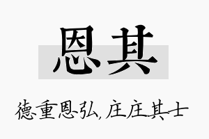 恩其名字的寓意及含义