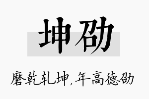 坤劭名字的寓意及含义