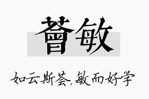 荟敏名字的寓意及含义