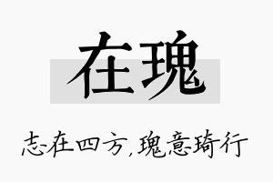 在瑰名字的寓意及含义