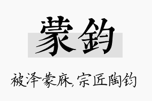 蒙钧名字的寓意及含义