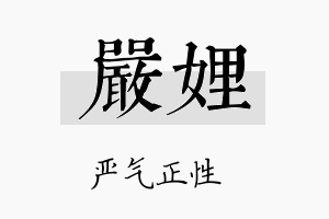 严娌名字的寓意及含义